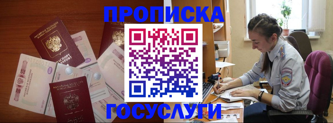 прописка в Кабардино-Балкарии